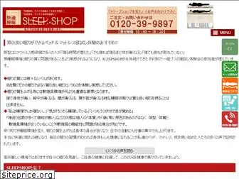 sleep.co.jp