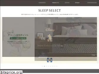 sleepselect.co.jp