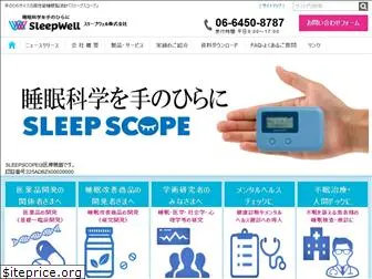 sleepwell.co.jp