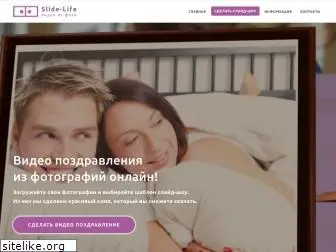 slide-life.ru