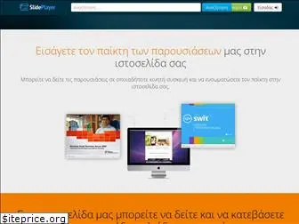 slideplayer.gr