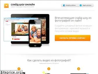 slideshow-online.ru