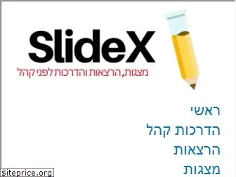 slidex.co.il