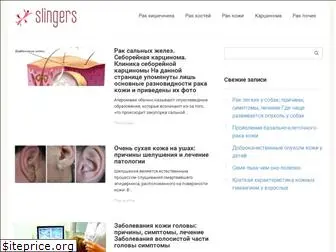 slingers.ru