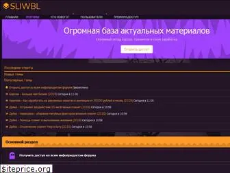 sliwbl.ru