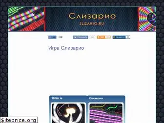 slizario.ru