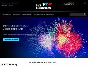 slkfireworks.ru