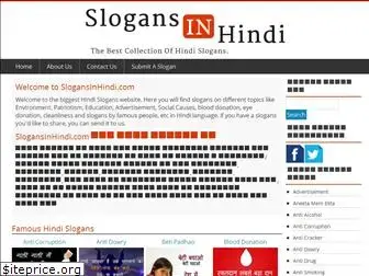 slogansinhindi.com