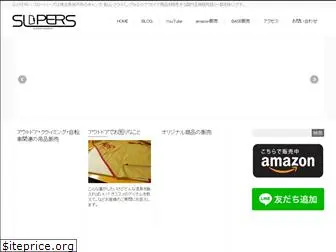 slopers.jp