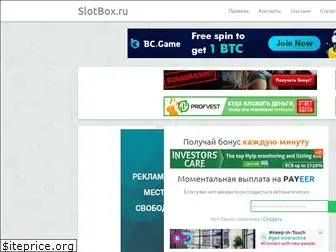 slotbox.ru