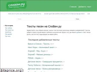 slovam.ru