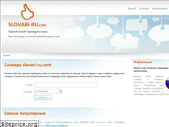 slovari-ru.com