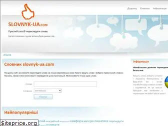 slovnyk-ua.com