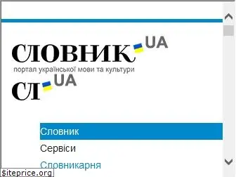 slovnyk.ua