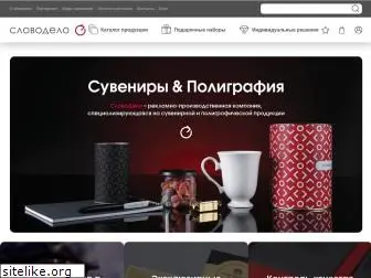 slovodelo.ru