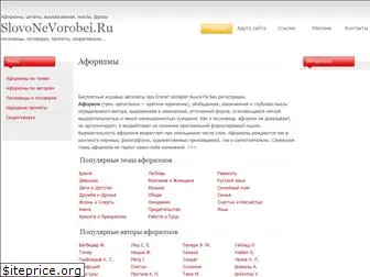 slovonevorobei.ru