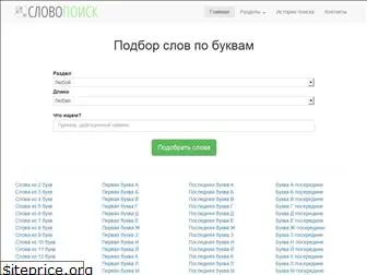 slovopoisk.ru