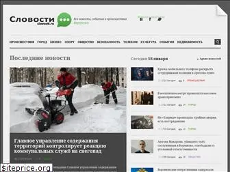 slovosti.ru