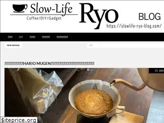 slowlife-ryo-blog.com