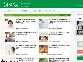 slownet.ne.jp