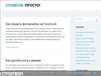slozhnoe-prosto.ru
