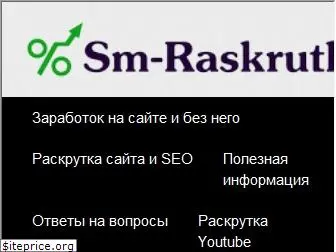 sm-raskrutka.net