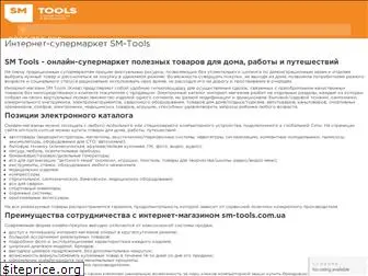 sm-tools.com.ua