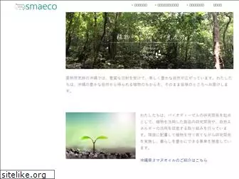 smaeco.co.jp