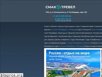 smaktravel.ru