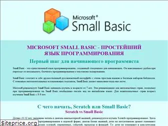 small-basic.ru