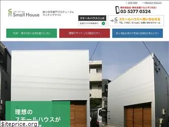 small-house.jp