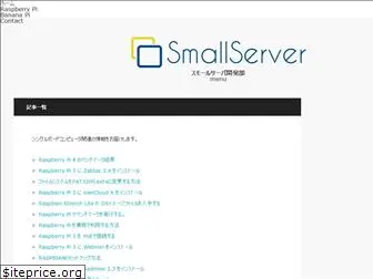smallserver.jp