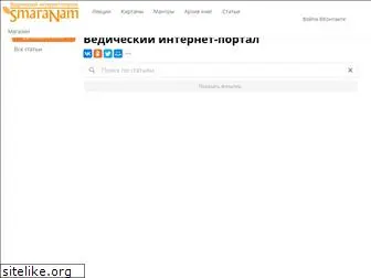 smaranam.ru