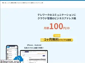 smart-addressbook.jp