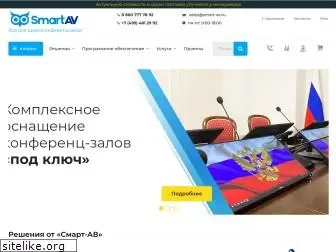 smart-av.ru