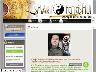 smart-fengshui.com