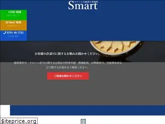 smart-gyosei.com