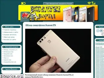 smart-huawei.ru