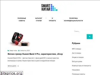 smart-kitai.ru