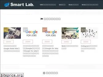 smart-lab.jp