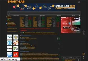 smart-lab.ru