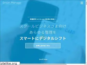 smart-manage.jp