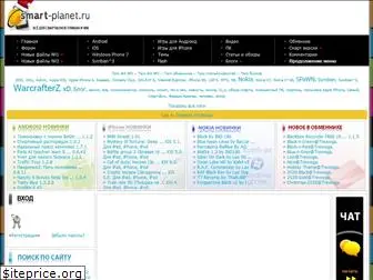 smart-planet.ru