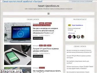 smart-questions.ru