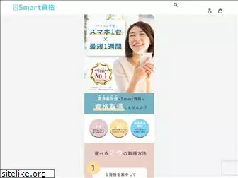 smart-shikaku.com