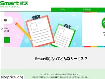 smart-shukatsu.com
