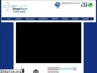 smart-tech.com.hk