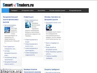 smart-traders.ru