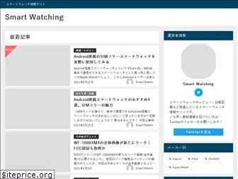 smart-watching.com