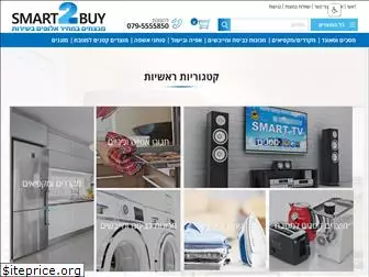 smart2buy.co.il